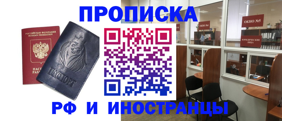 прописка для военкомата в Балашихе