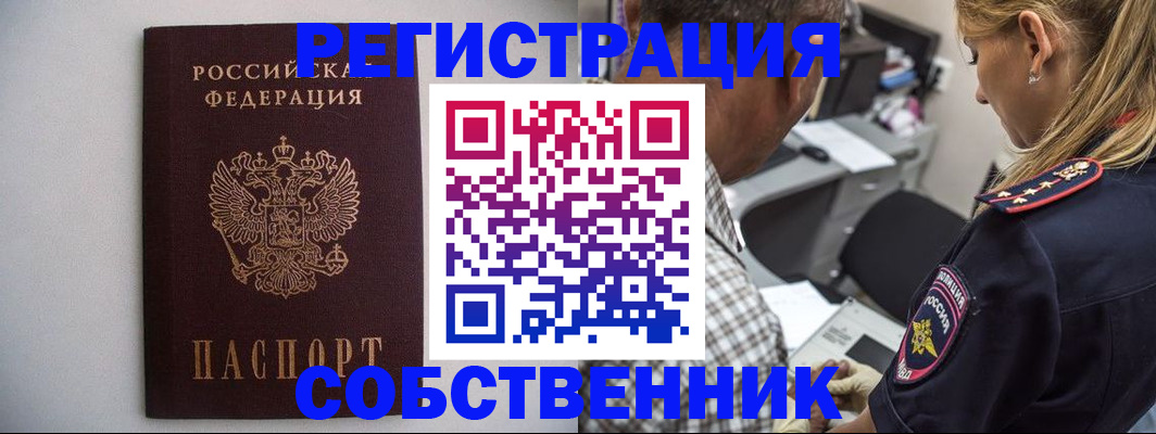 временная регистрация для школы в Балашихе