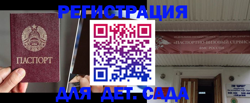 временная регистрация купить в Балашихе