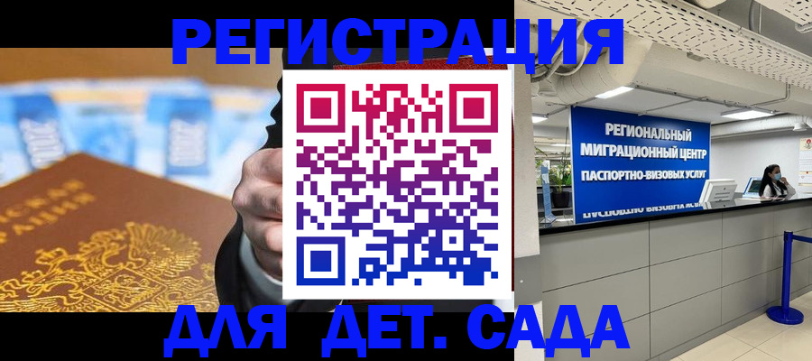 временная регистрация 2025 в Балашихе